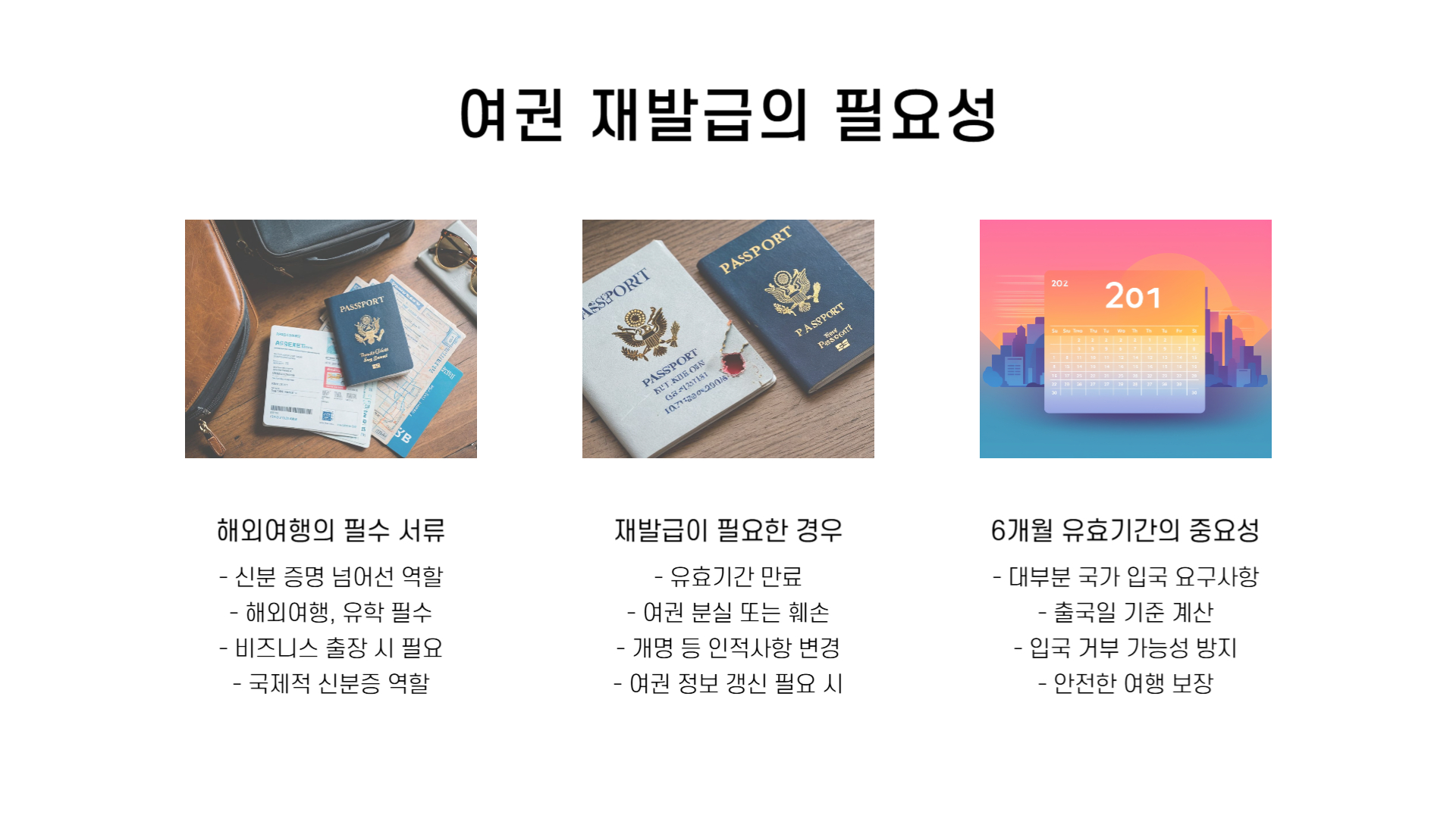 여권 재발급 온라인 신청