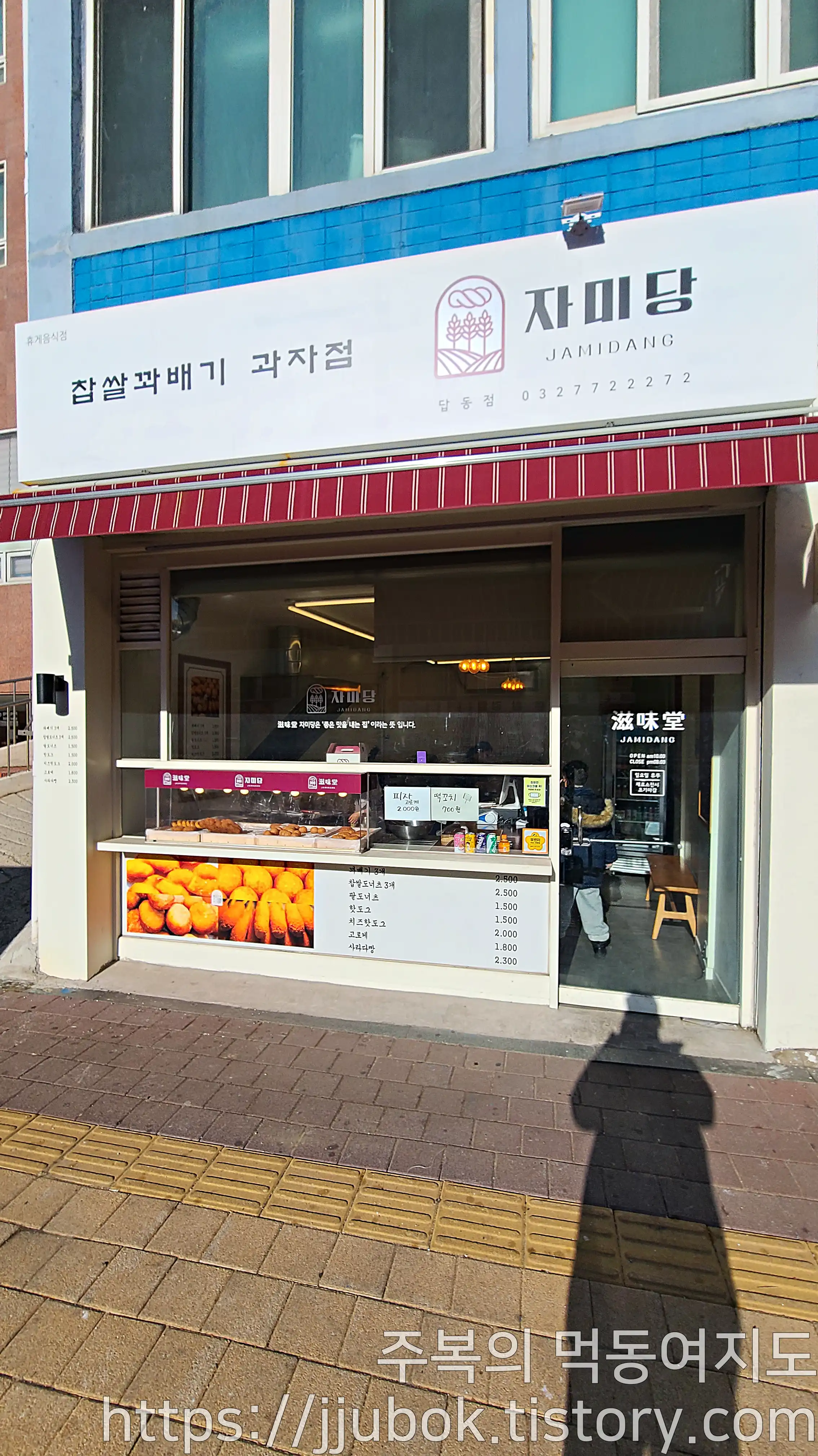 인천-중구-답동-자미당-답동점