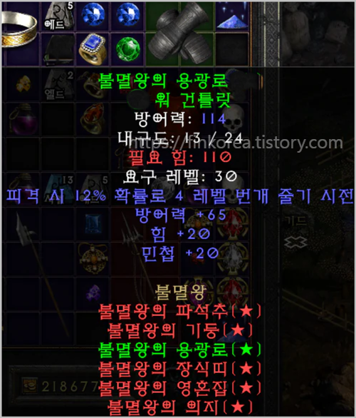 디아블로2-레저렉션-불멸왕의-용광로-워-건틀릿