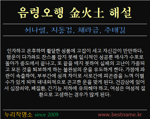음령오행-금화토-해설
