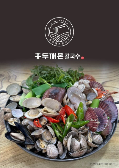 해물칼국수
