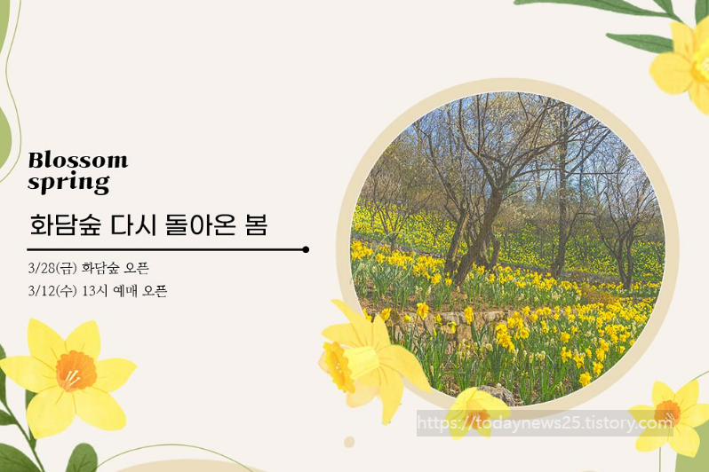 화담숲 봄 예약