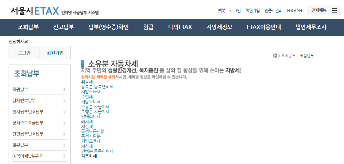 등록세 환급 신청 방법 (바로가기)