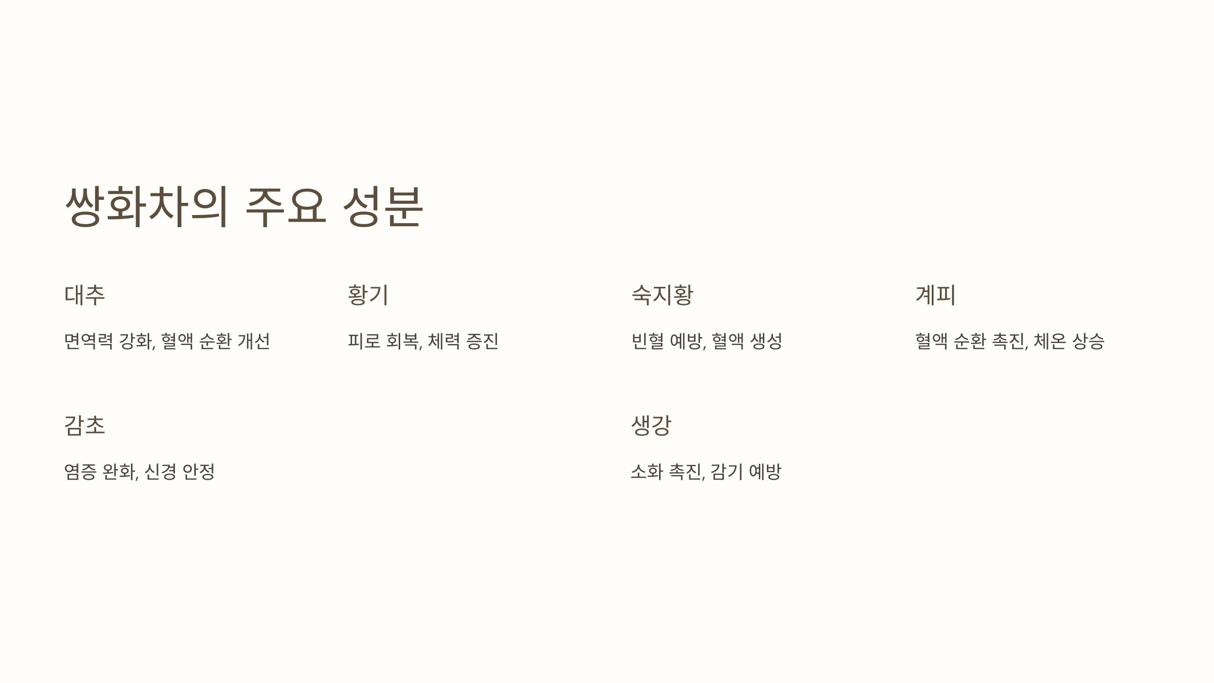 쌍화차 사진입니다.