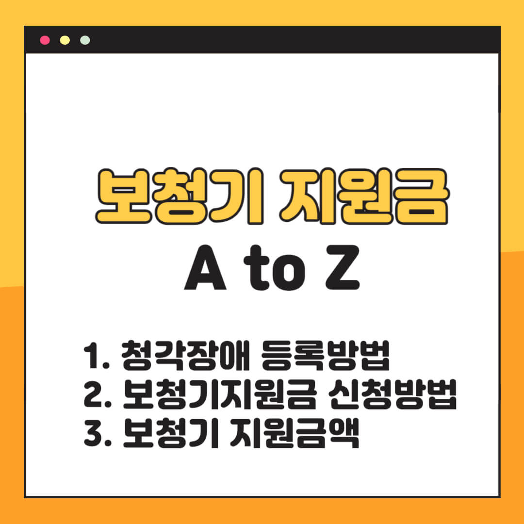 보청기지원금