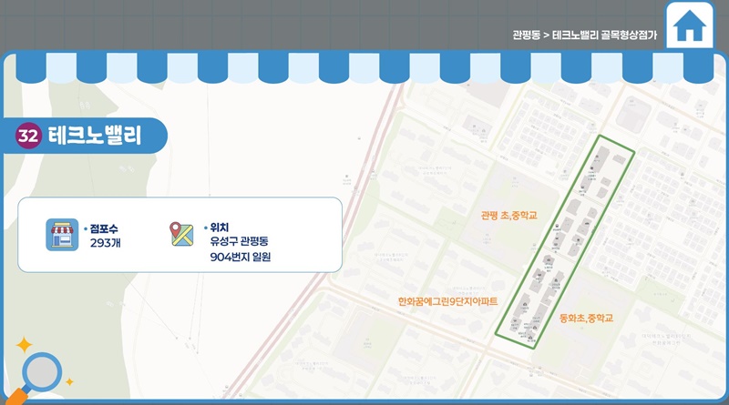 대전 유성구 온누리상품권 가맹점 관평동 테크노밸리 위치