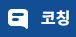 디스턴싱