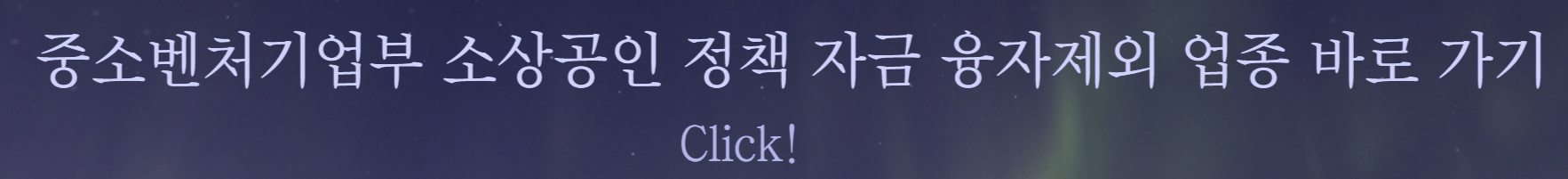 중소벤처기업부 지원 제외 업종 알아보기