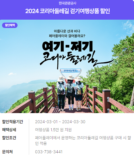 2024년 여행가는 달. 할인정보, 예약방법, 추천여행지