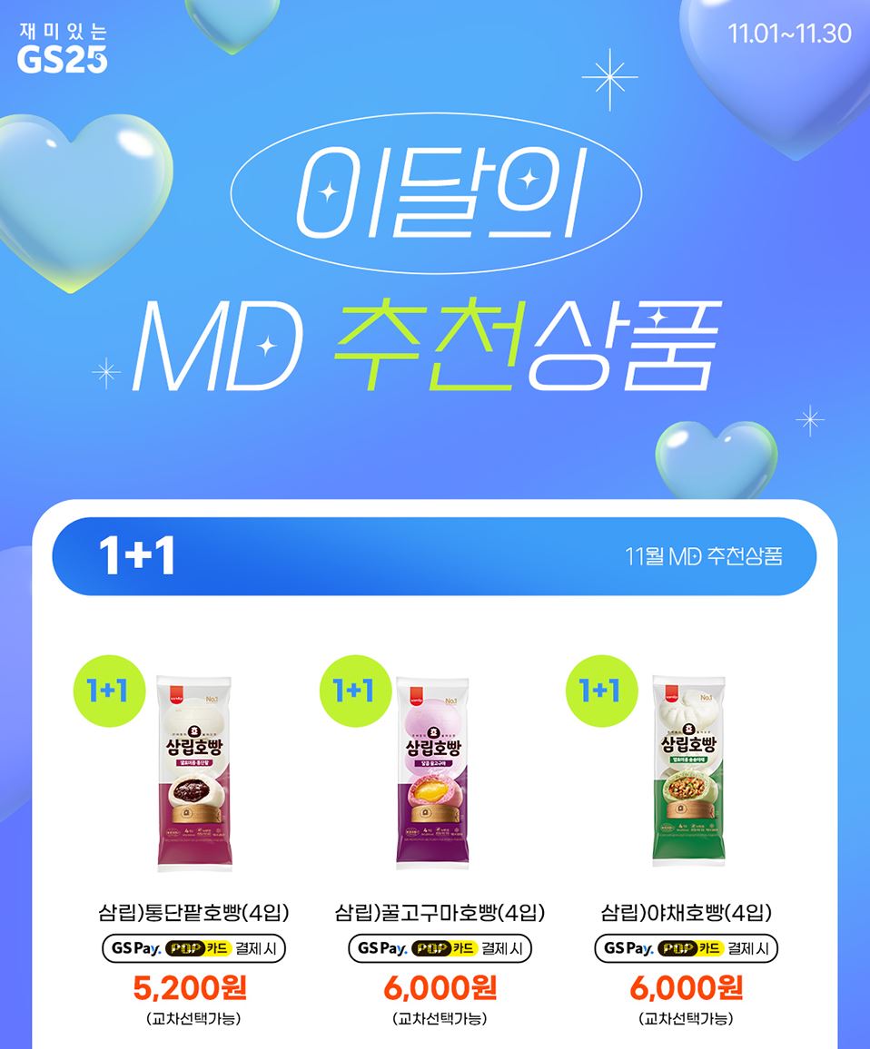 GS25_11월할인행사총정리