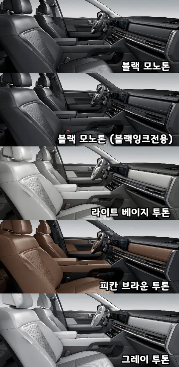 2025-싼타페-내장색상