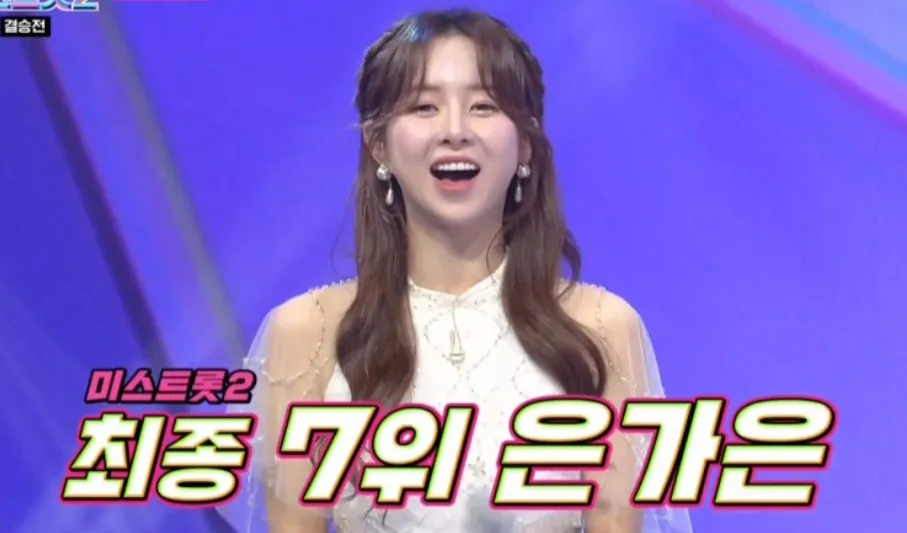 미스트롯2 7위 은가은