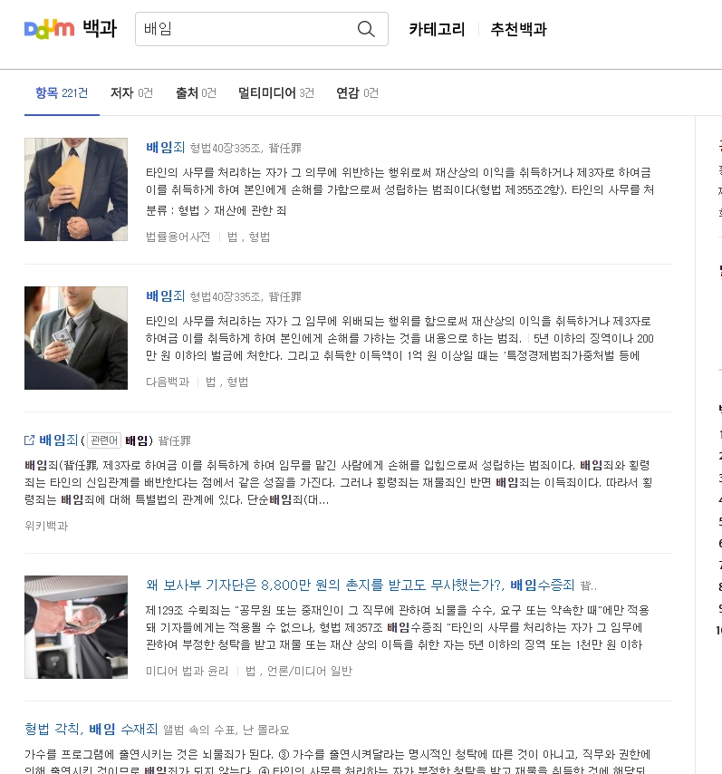 형법 제355조에 명시된 배임죄의 정의와 법적 근거 문서