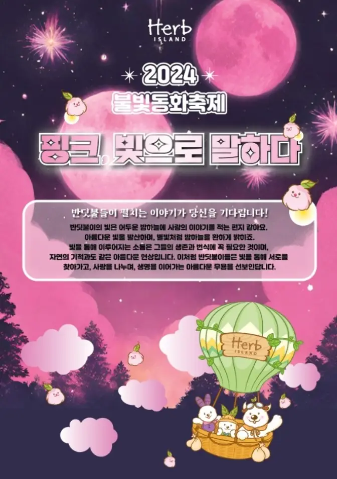 허브아일랜드 불빛동화축제