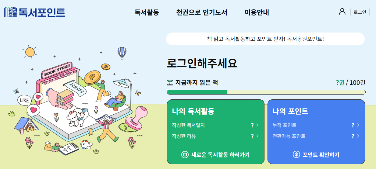 경기도 독서포인트제