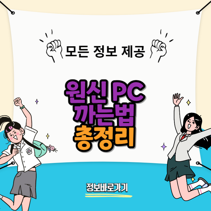 원신-PC-까는법