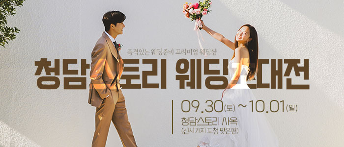 전주-청담스토리-웨딩초대전