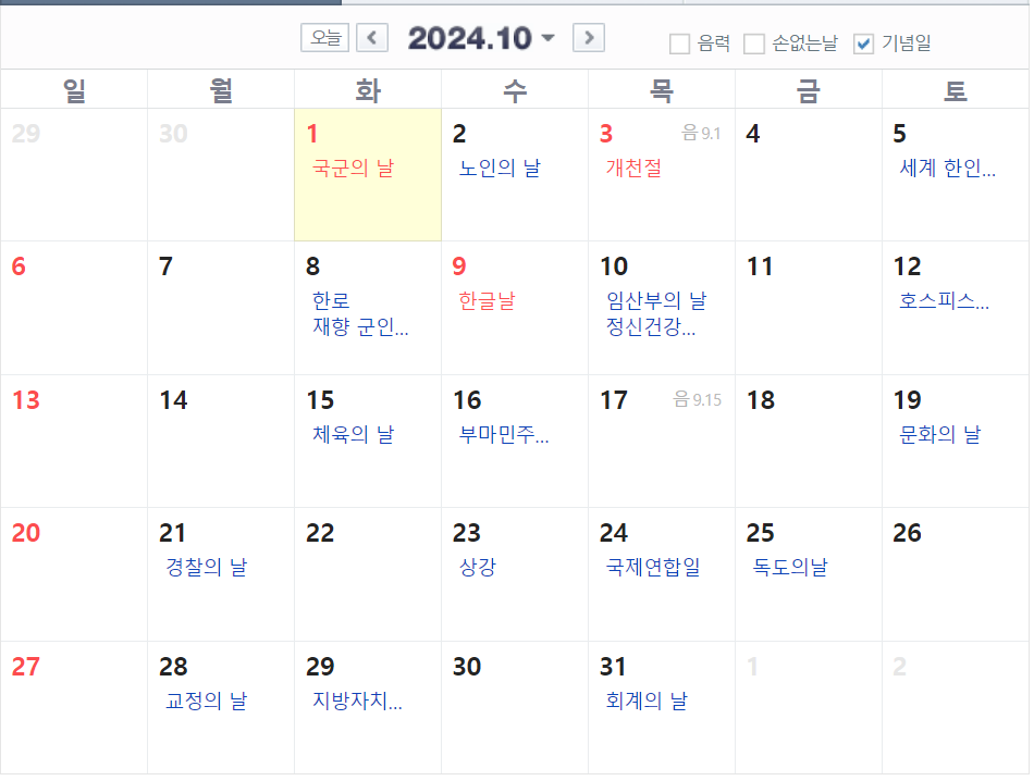 국군의 날 임시공휴일