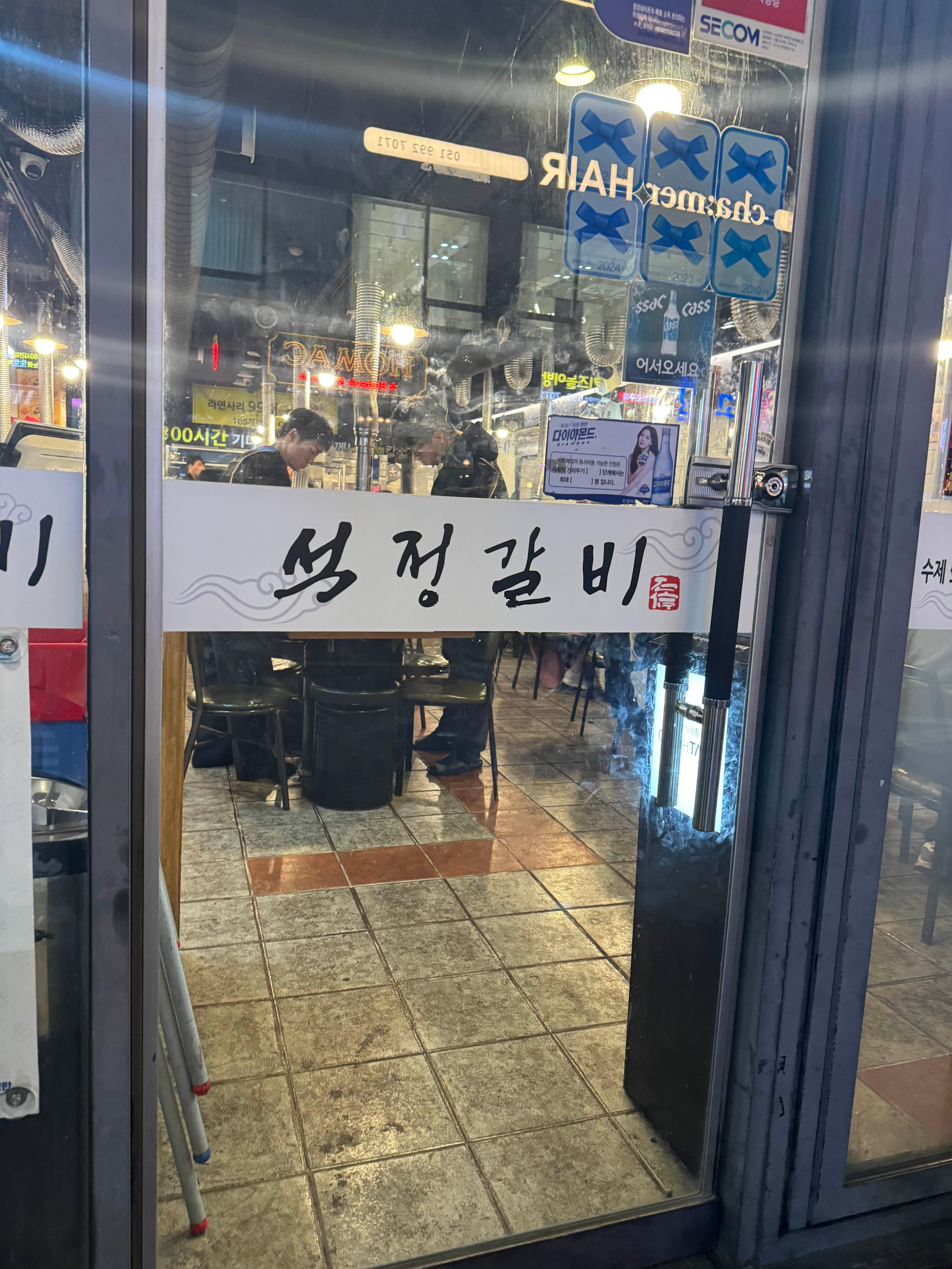 석정갈비