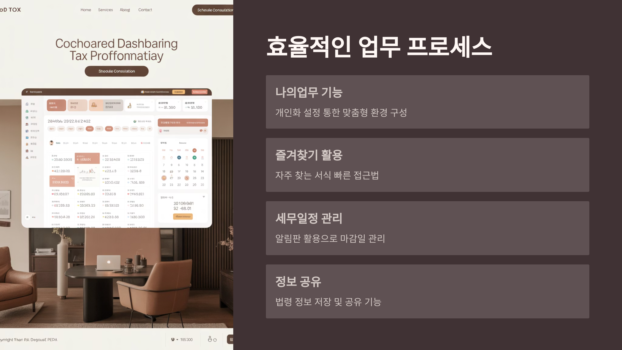 효율적인 업무 프로세스