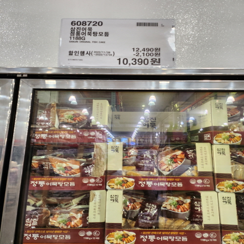 코스트코할인정보