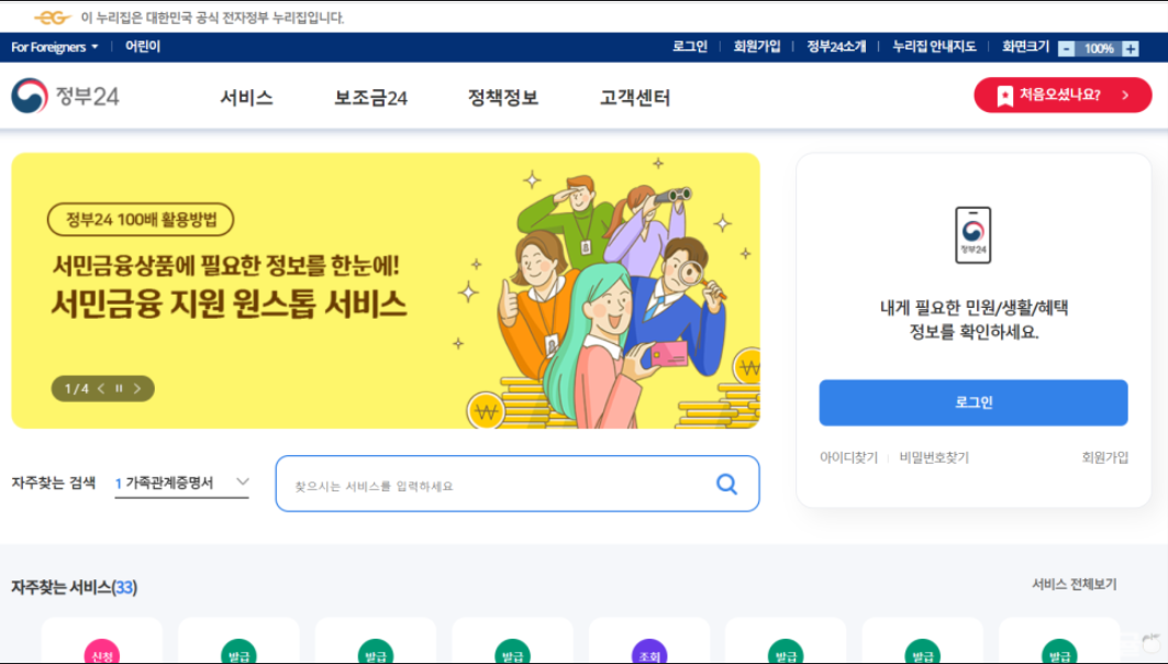 여권 재발급 온라인 신청