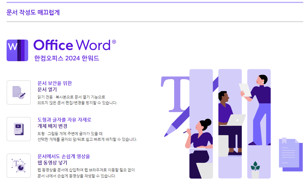 한컴오피스 2022 무료 설치