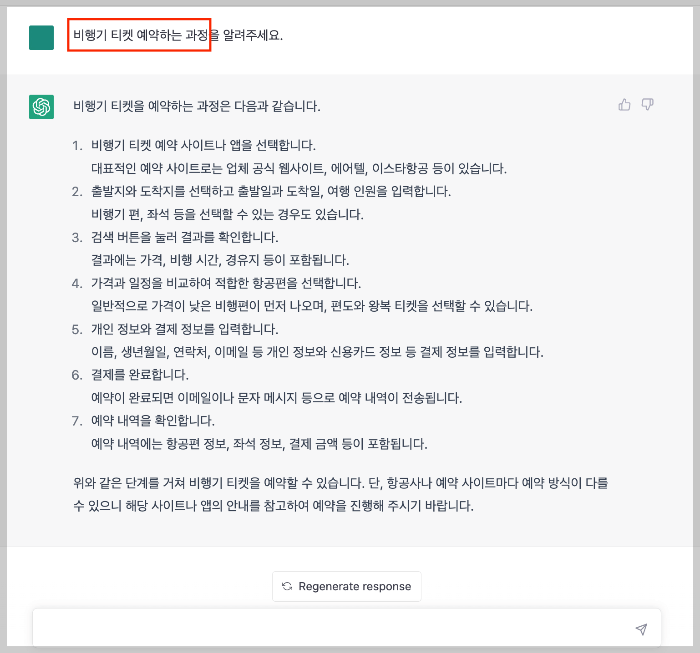 ChatGPT로 걸그룹 노래 가사 쓰기 10