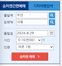 부산역_KTX시간표