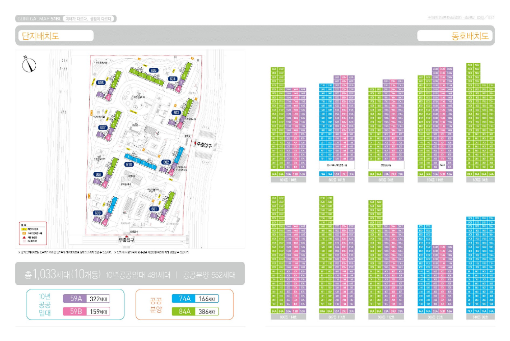 구리갈매S1 팜플렛 평면도 도면 84A