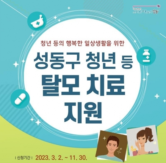 청년탈모치료지원