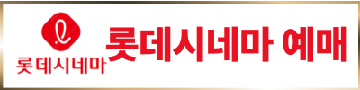 트론 아레스 관람평 및 정보