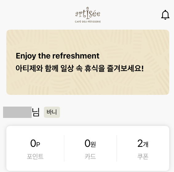 클럽아티제 카카오톡 할인 예약: 할인쿠폰