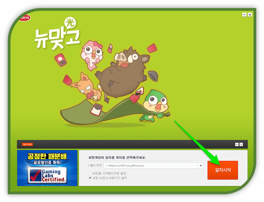 피망뉴맞고 설치하기 PC 무료 다운로드