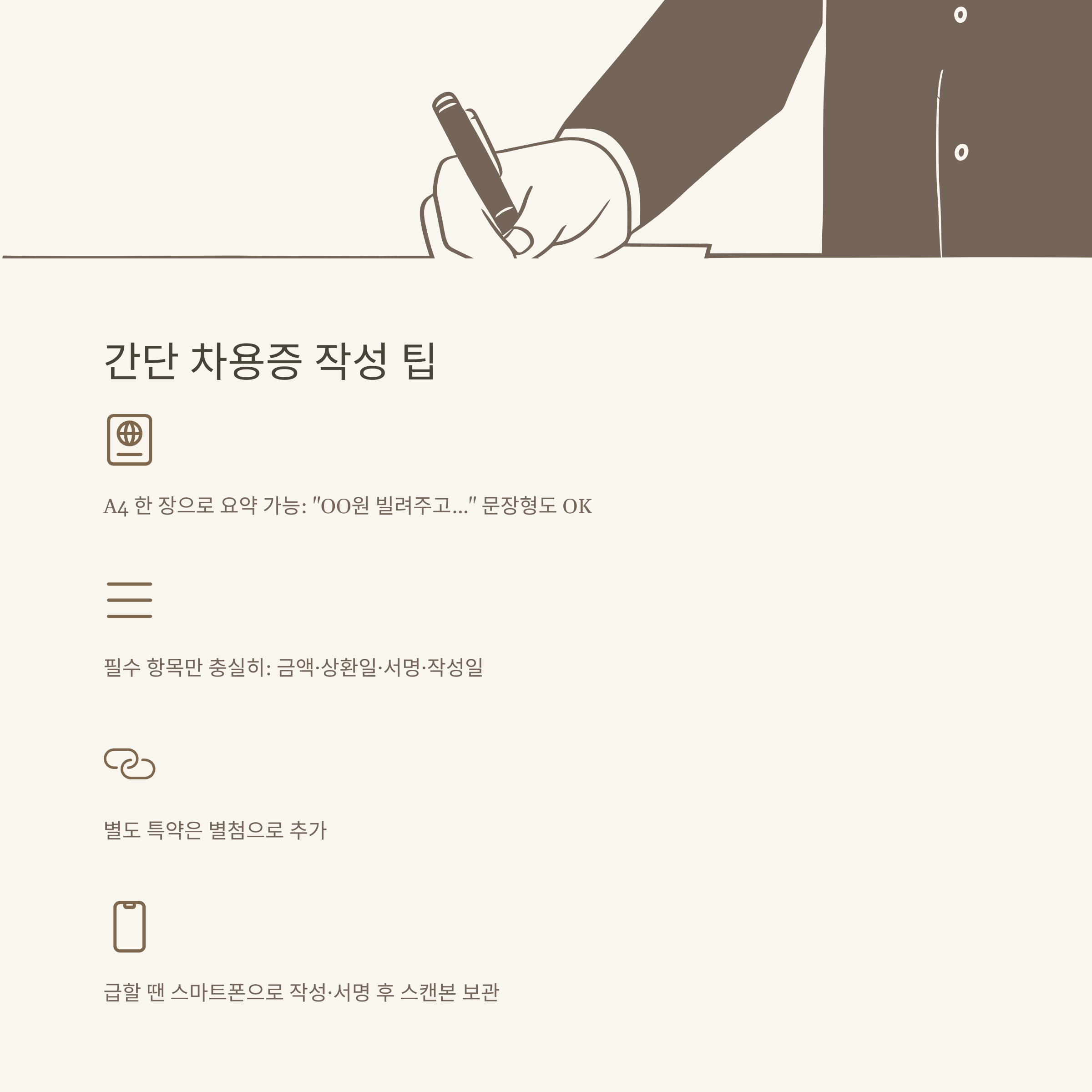 차용증 양식 hwp 다운로드부터 가족&middot;개인간&middot;무이자 차용증 양식까지 실전 가이드