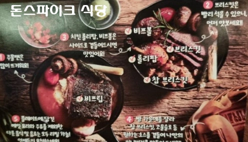 돈스파이크 식당 메뉴