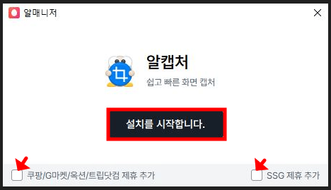 알캡쳐 다운로드