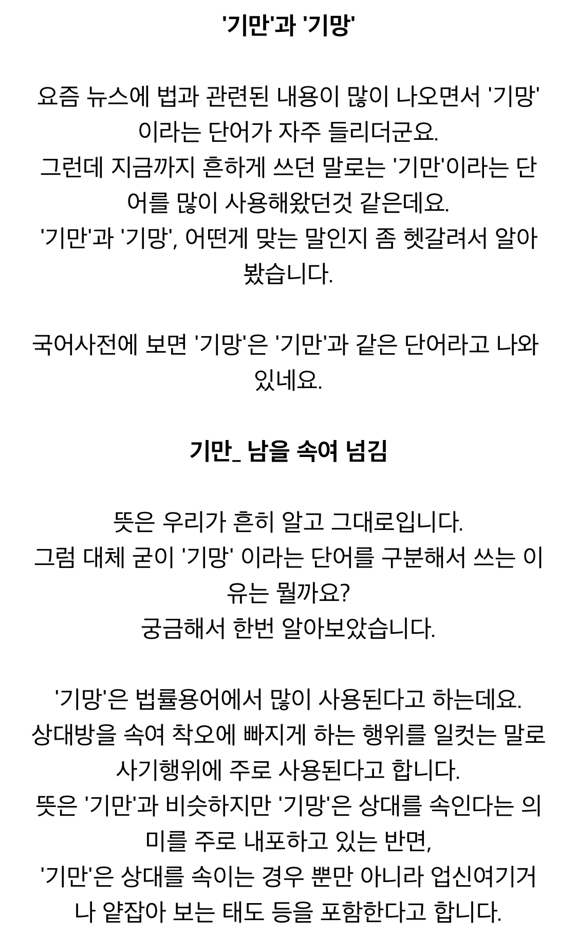 기만과 기망의 차이에 대한 법률상식_2