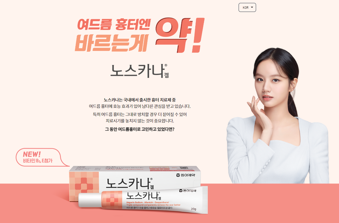 노스카나 겔
