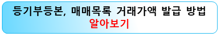 등기부-매매목록-거래가액