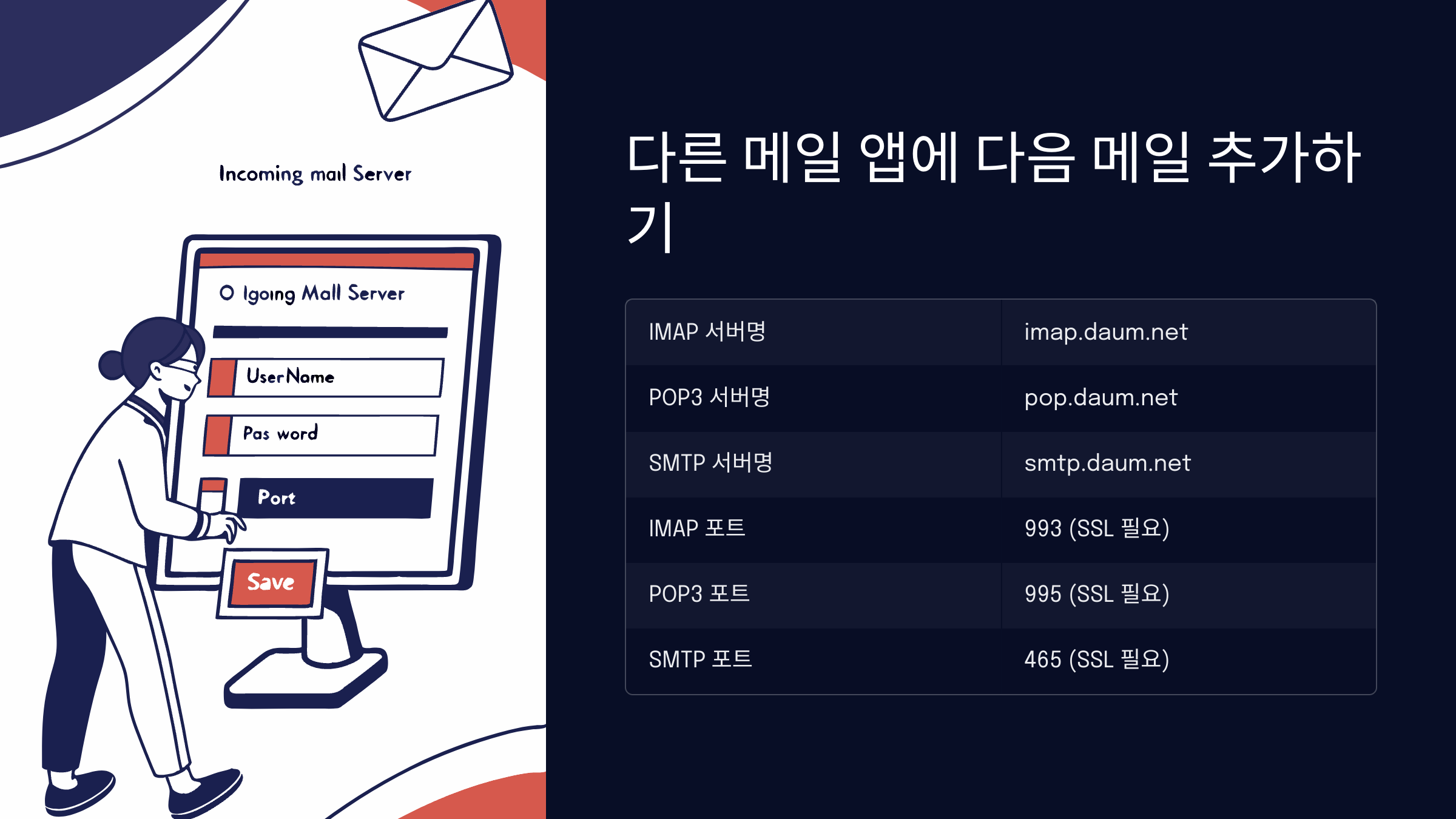 다른메일앱
