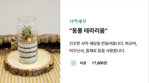  아침고요수목원 체험&amp;#44; 아침고요수목원 개인체험&amp;#44; 아침고요수목원 단체체험&amp;#44; 아침고요수목원 프로그램&amp;#44; 아침고요 테라리움&amp;#44; 아침고요 드로잉팟&amp;#44; 아침고요 자연교육&amp;#44; 아침고요수목원 만들기&amp;#44; 가족 체험 프로그램&amp;#44; 아이들과 가을 나들이