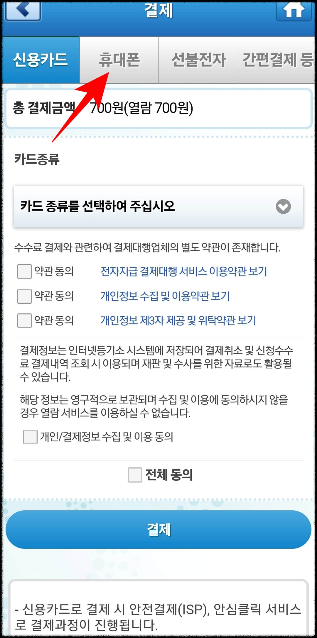 인터넷등기소 휴대폰결제