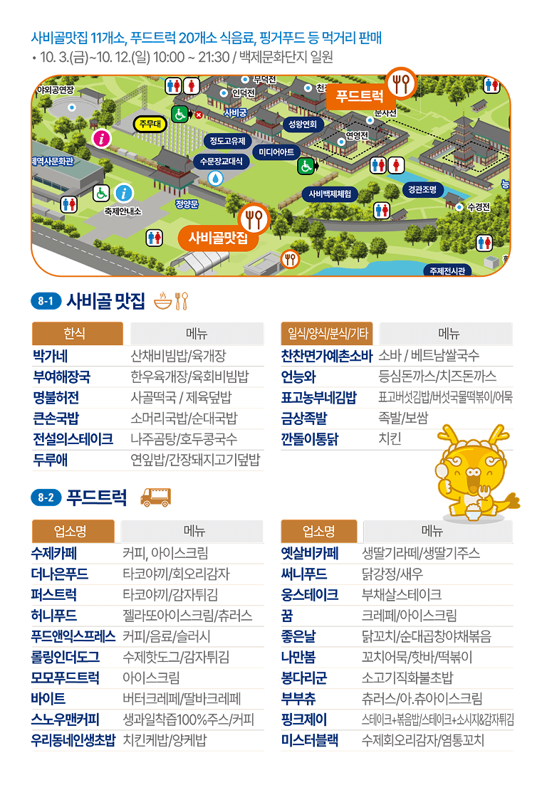 71회 백제 문화제 먹거리