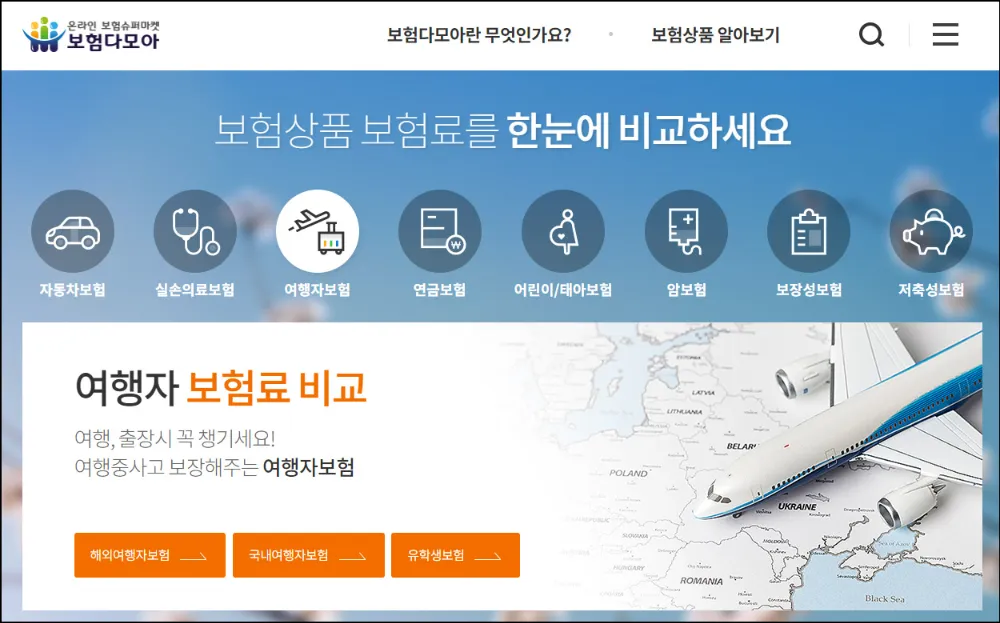 여행자-보험-인터넷가입
