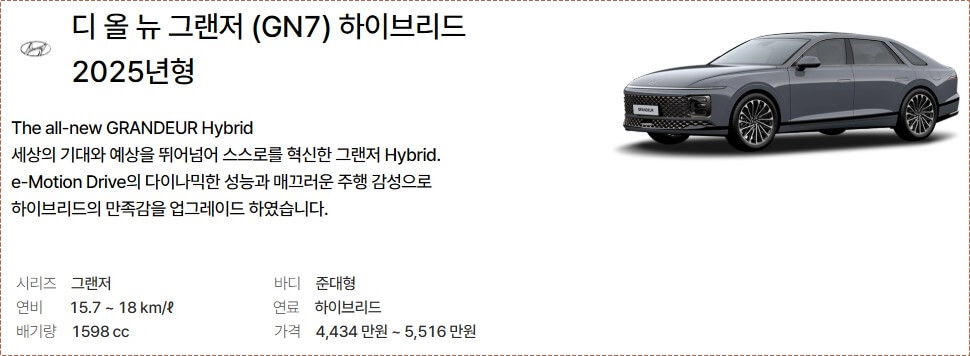현대 그랜저 하이브리드 신형 가격