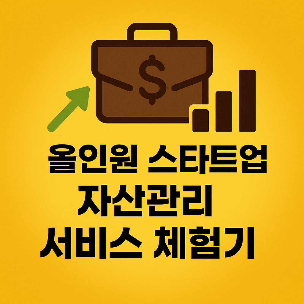 올인원 스타트업 이미지