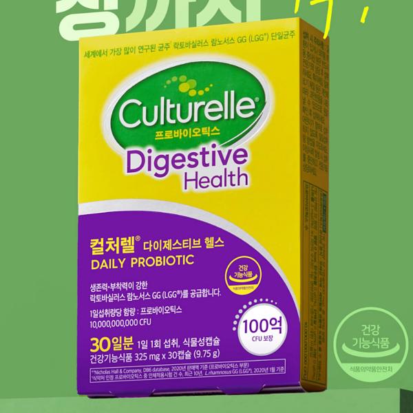 과민성대장증후군 유산균 추천 컬처렐