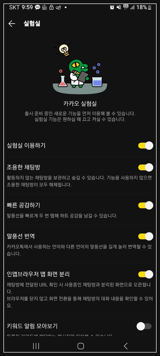 카카오 실험실 메뉴