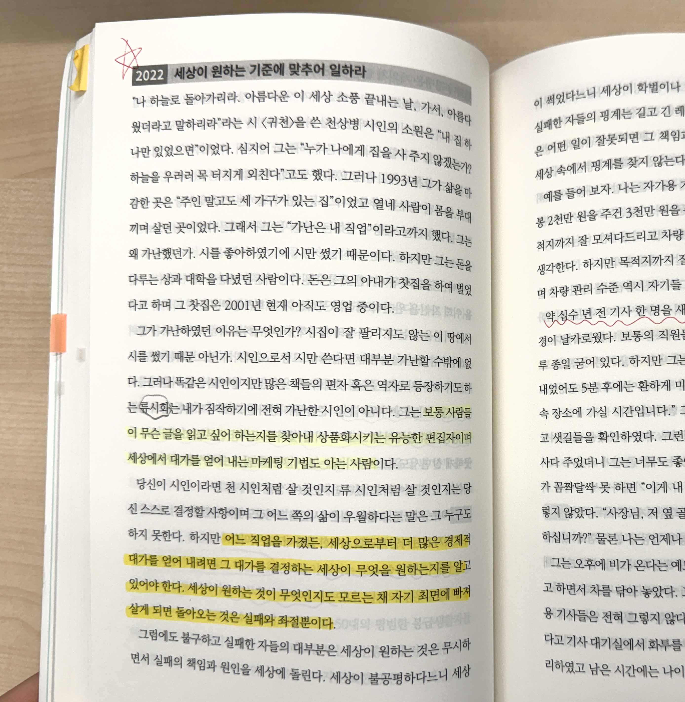 세이노의 가르침 부자 되는 법